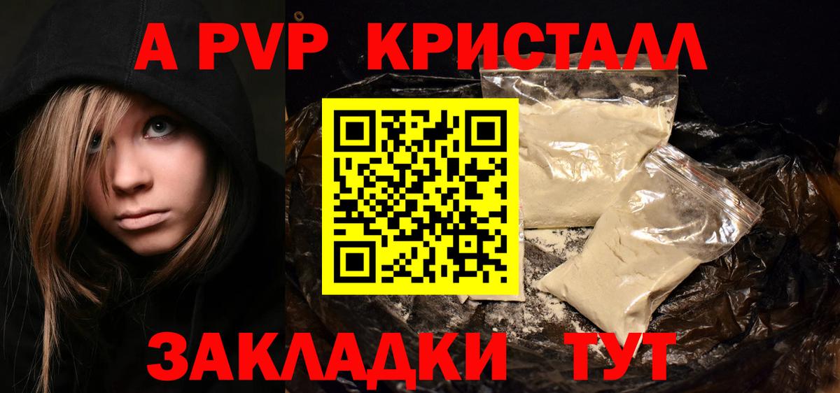 Альфа ПВП кристаллы  Alfa_PVP Crystall  Вход с VPN  Искитим 