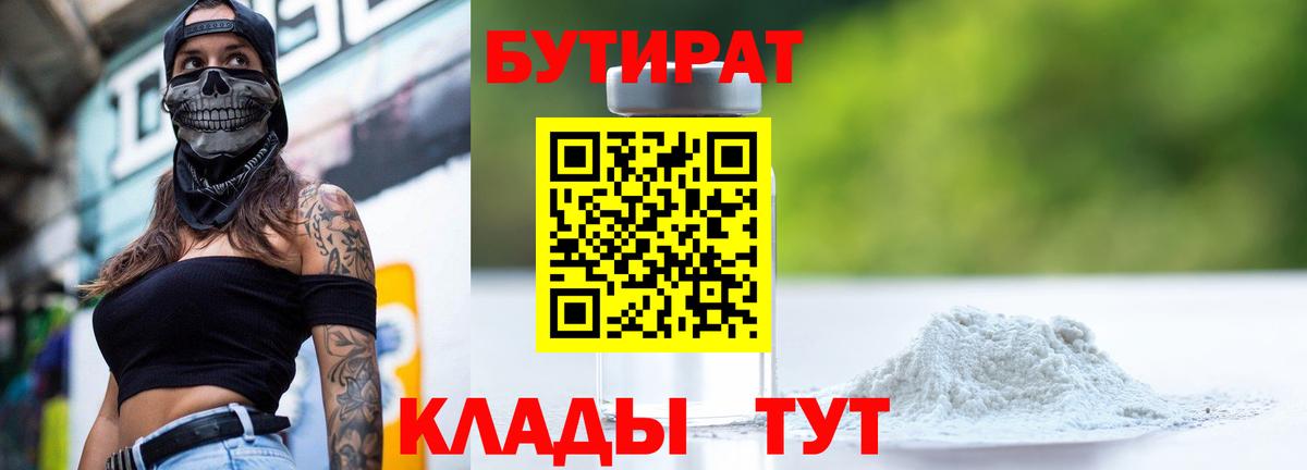 Бутират оксибутират Искитим