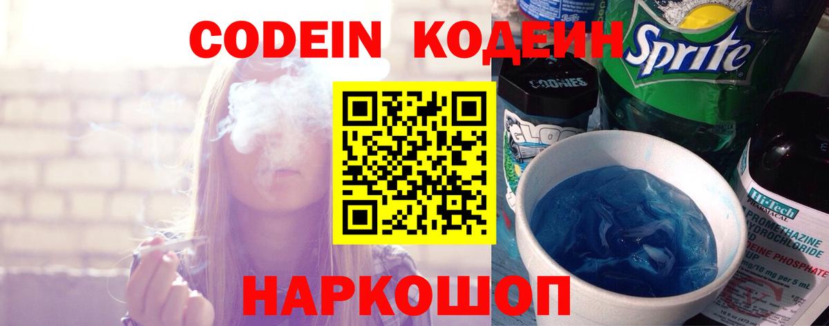 Искитим  Кодеиновый сироп Lean Purple Drank  Вход с VPN 