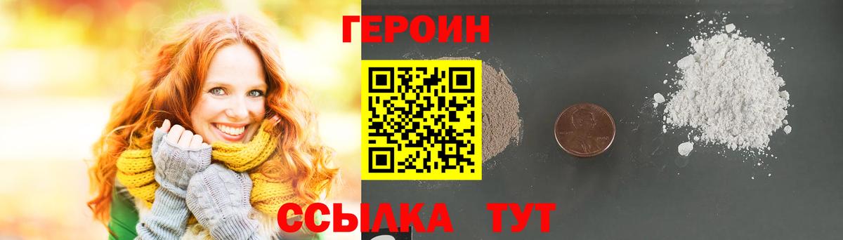 ГЕРОИН герыч Искитим