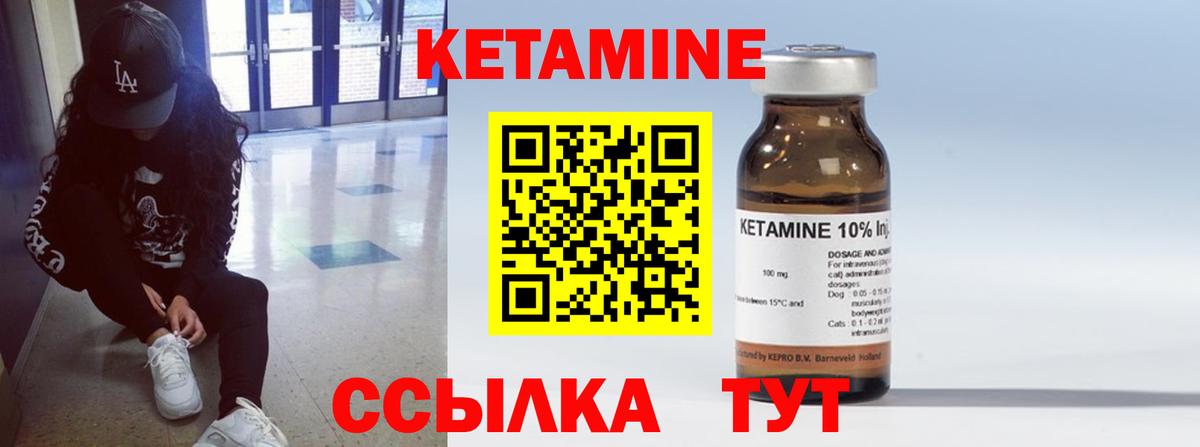 КЕТАМИН ketamine Искитим